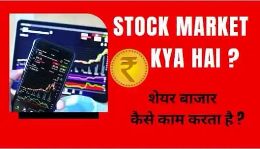 Stock Market Kya hai? Share Market in Hindi